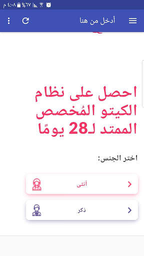 ريجيم الكيتو screenshot 1