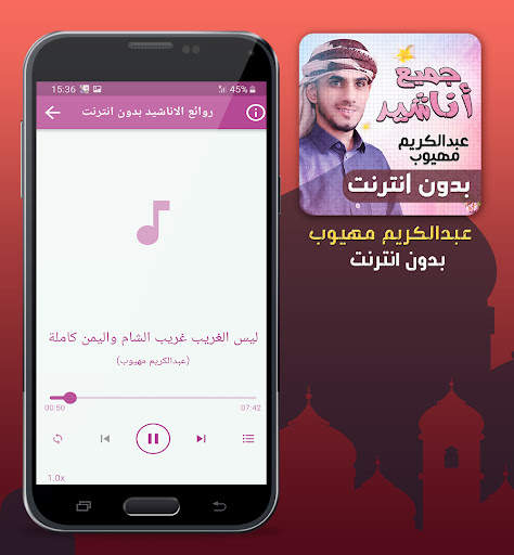 عبدالكريم مهيوب اناشيد بدون نت screenshot 3