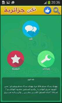 نكت جزائرية جديدة مضحكه screenshot 2