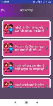 Pyar Mohabbat Love Shayari Status Hindi Collection screenshot 3