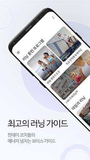 런데이 - 30분 달리기 PT screenshot 1