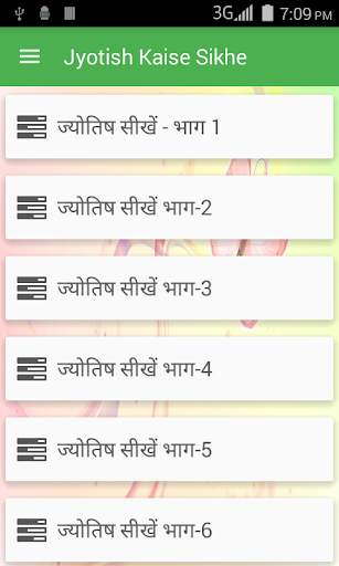 Jyotish Kaise Sikhe screenshot 1