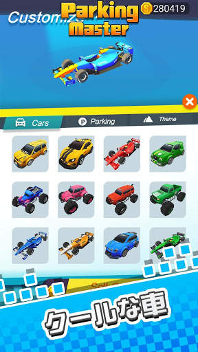 駐車のマスター - パズルゲーム, 駐車場シミュレータ screenshot 3