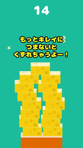 チーズつみつみ screenshot 4
