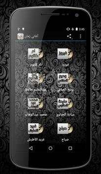 أغاني زمان screenshot 1