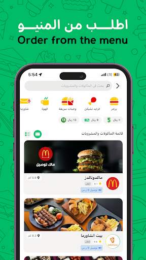 Mrsool | مرسول screenshot 2