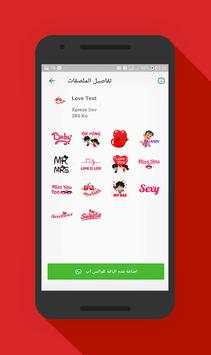 Arabic Love Stickers for Whatsapp screenshot 2