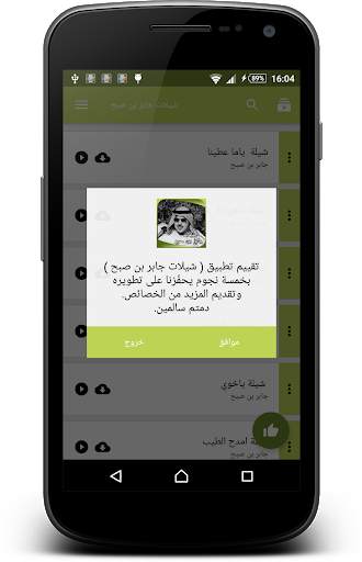 شيلات جابر بن صبح screenshot 3