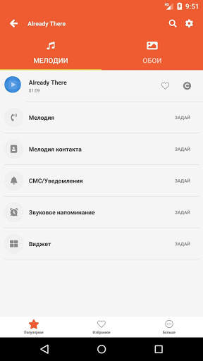 Музыка Рингтоны скриншот 2