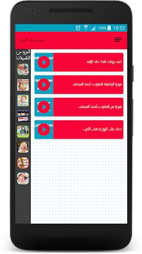 sourat jalb rizk douaa rizk screenshot 3