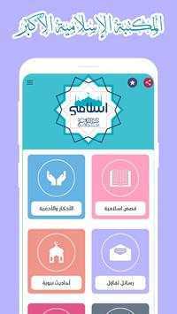 إسلامي 2 تصوير الشاشة