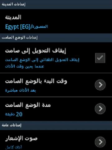 Muezzin_New screenshot 4