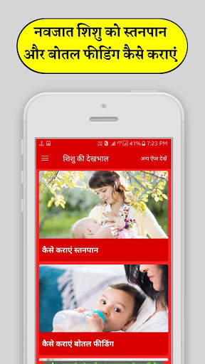 Baby Care Tips- New Born Baby Care screenshot 2