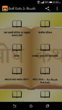 Bodh Katha in Marathi screenshot 1