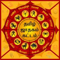 Tamil Jathagam - Jathagam Kattam