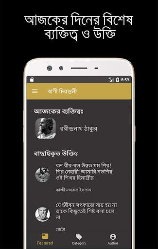 বিখ্যাত উক্তি - Bani in Bengali - Quotes App Free screenshot 1
