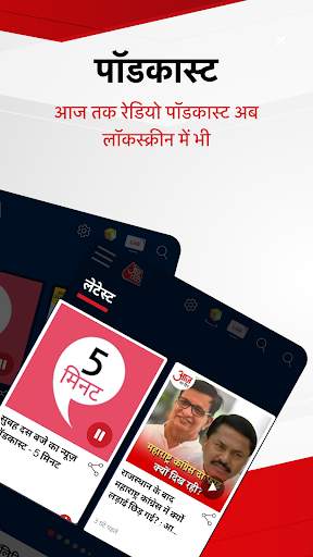 Hindi News:Aaj Tak Live TV App screenshot 5