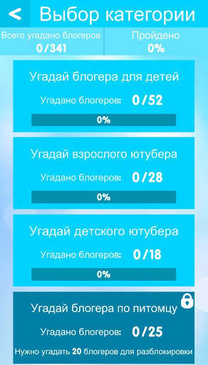 УГАДАЙ БЛОГЕРА screenshot 5