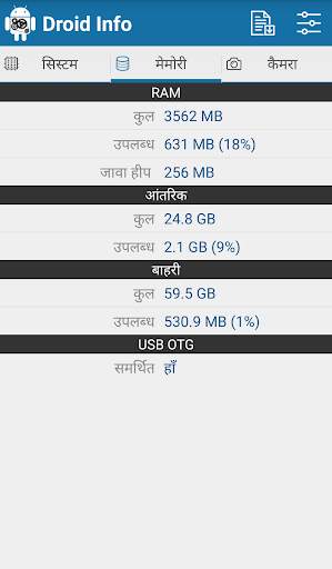 Droid Hardware Info स्क्रीनशॉट 4
