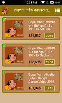 গোপাল ভাঁড় - Gopal Bhar Bangla screenshot 5