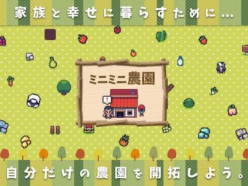 ミニミニ農園 screenshot 5