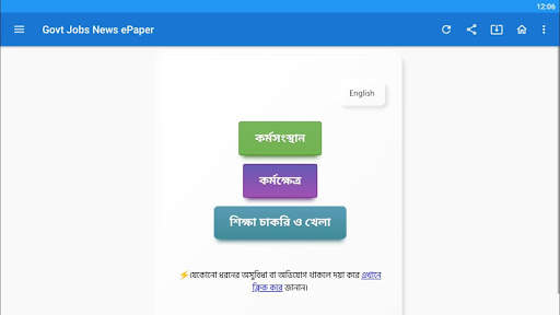 All Job News ePaper সরকারি চাকরির খবর, কর্মক্ষেত্র screenshot 8