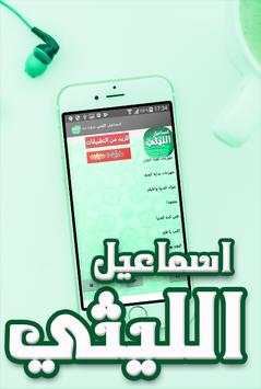 اغاني ومهرجانات اسماعيل الليثي بدون انترنت 4 تصوير الشاشة