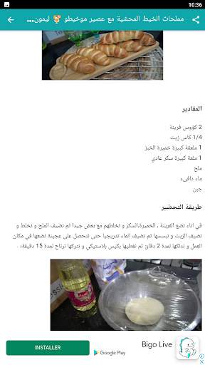 وصفات أم وليد 2024 بدون أنترنت screenshot 8
