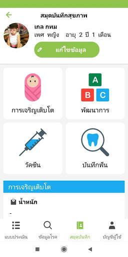Health Assessment screenshot 8