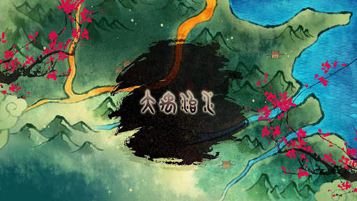 Pipeline Of Emperor Yu (Chinese legends) screenshot 1