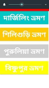 ভ্রমন কাহিনী screenshot 2