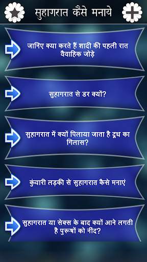 Suhagrat Kaise Manaye screenshot 2