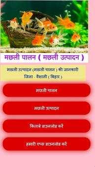 Fish Farming in Hindi скриншот 1