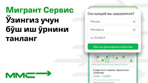 Мигрант Сервис: ишлаш ва яшаш screenshot 4