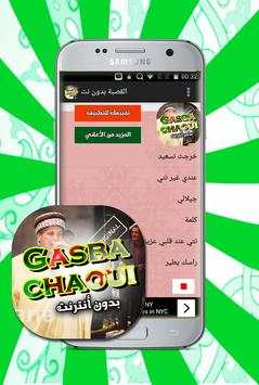 اغاني القصبة شيوخ 2019 بدون انترنت 2 تصوير الشاشة