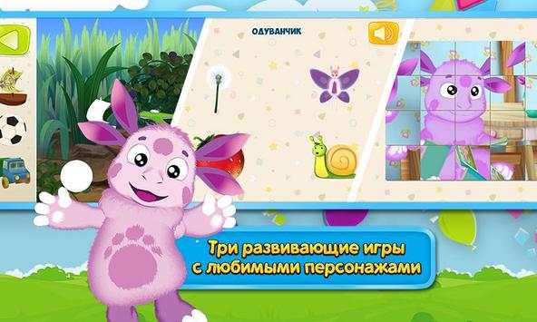 Лунтик: Игра для малышей скриншот 2