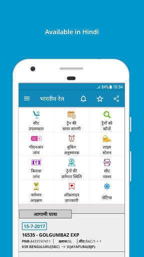 ভারতীয় রেল তথ্য screenshot 8
