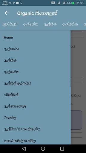 Organic සිංහලෙන්(Organic Sinhalen) screenshot 2