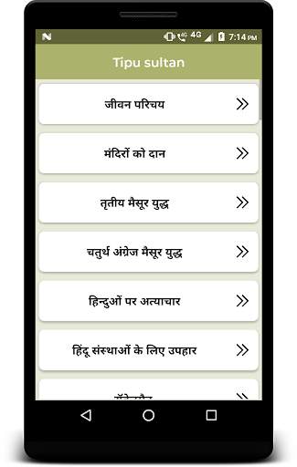 Tipu sultan screenshot 2