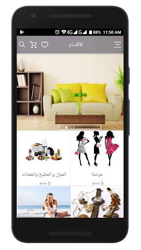 Wow Shop - واو شوب screenshot 1