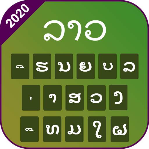 Lao keyboard: Laos Language Keyboard Typing 1.1.0
