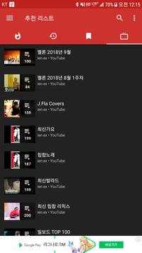 EX 플레이어 screenshot 3