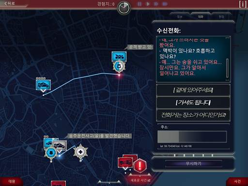 911 Operator DEMO screenshot 7