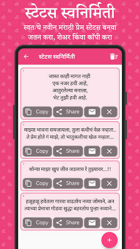 Marathi Love Status - हृदयस्पर्शी प्रेम screenshot 4