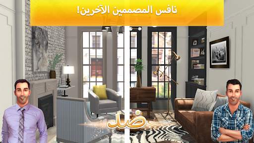 تصميم منزل Property Brothers 7 تصوير الشاشة