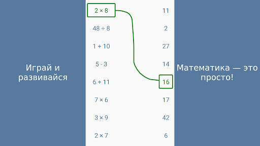 Математика - игры для ума скриншот 7