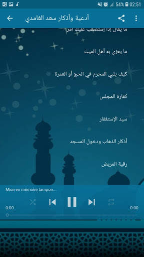 أدعية وأذكار - سعد الغامدي screenshot 4