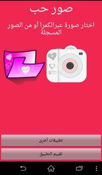 Create Love Photo arabic screenshot 9