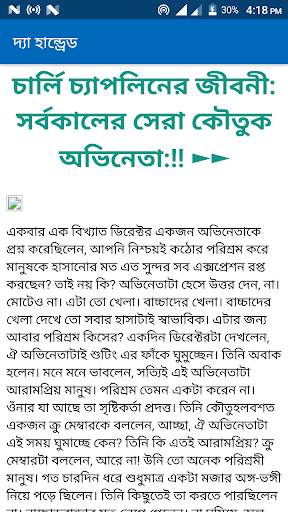 ১০০ মনীষীর জীবনী скриншот 12