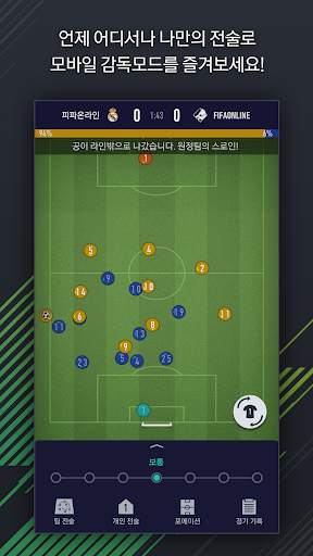 FIFA ONLINE 4 M by EA SPORTS™ screenshot 3